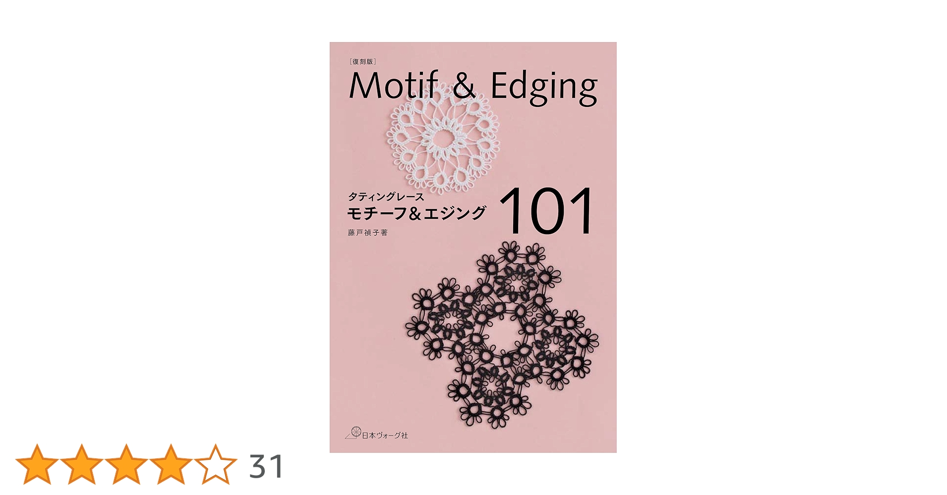 【roseさま】Vintage　ChristmasBoots　タティングレース モチーフ＆エジング101 復刻版タティングレース : 森の広場